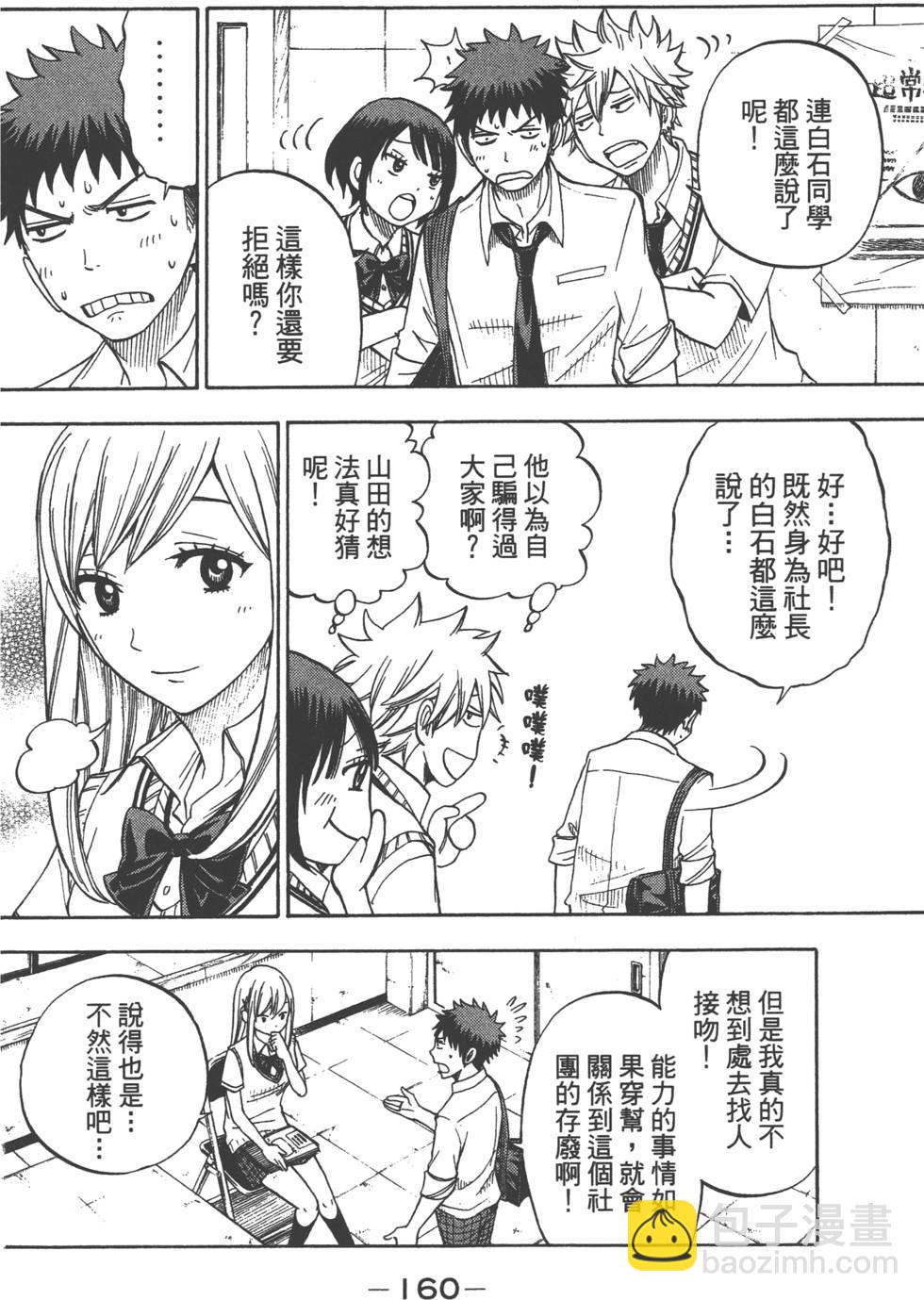 山田和七個魔女 - 第3卷(4/4) - 1