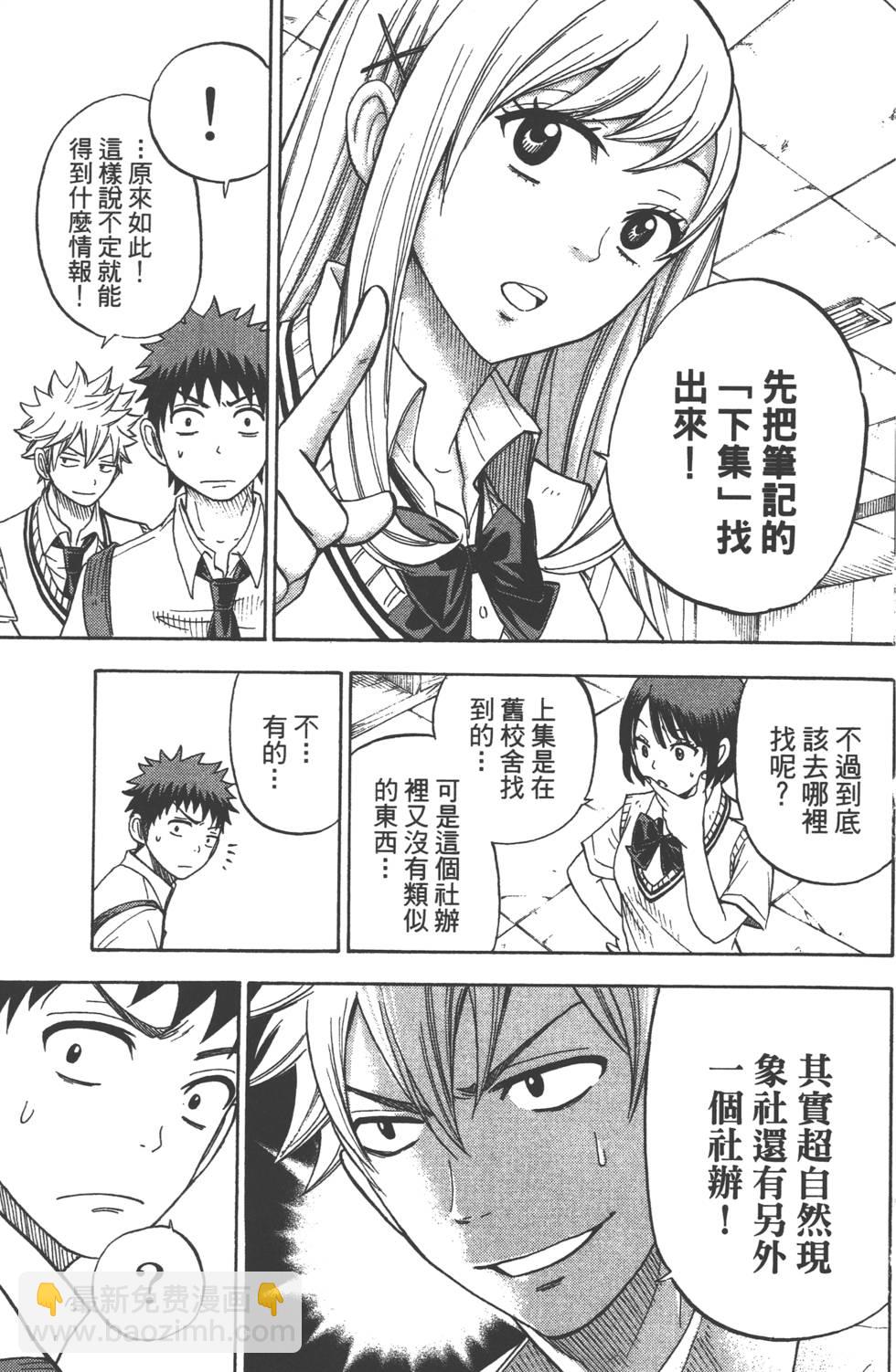 山田和七個魔女 - 第3卷(4/4) - 2