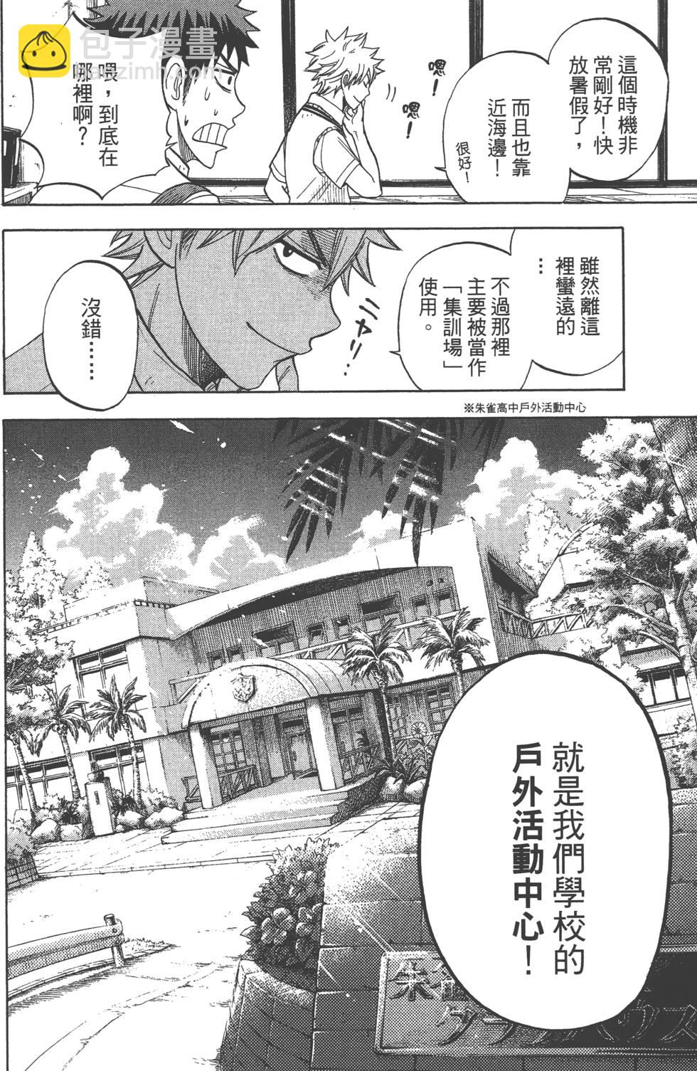 山田和七個魔女 - 第3卷(4/4) - 3