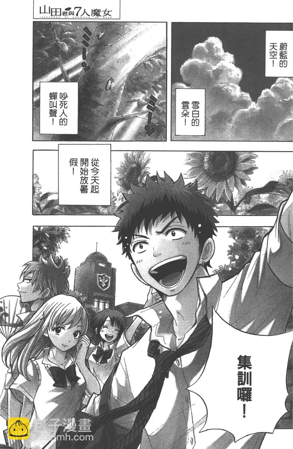 山田和七個魔女 - 第3卷(4/4) - 4