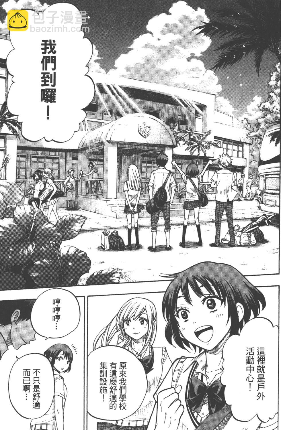 山田和七個魔女 - 第3卷(4/4) - 6