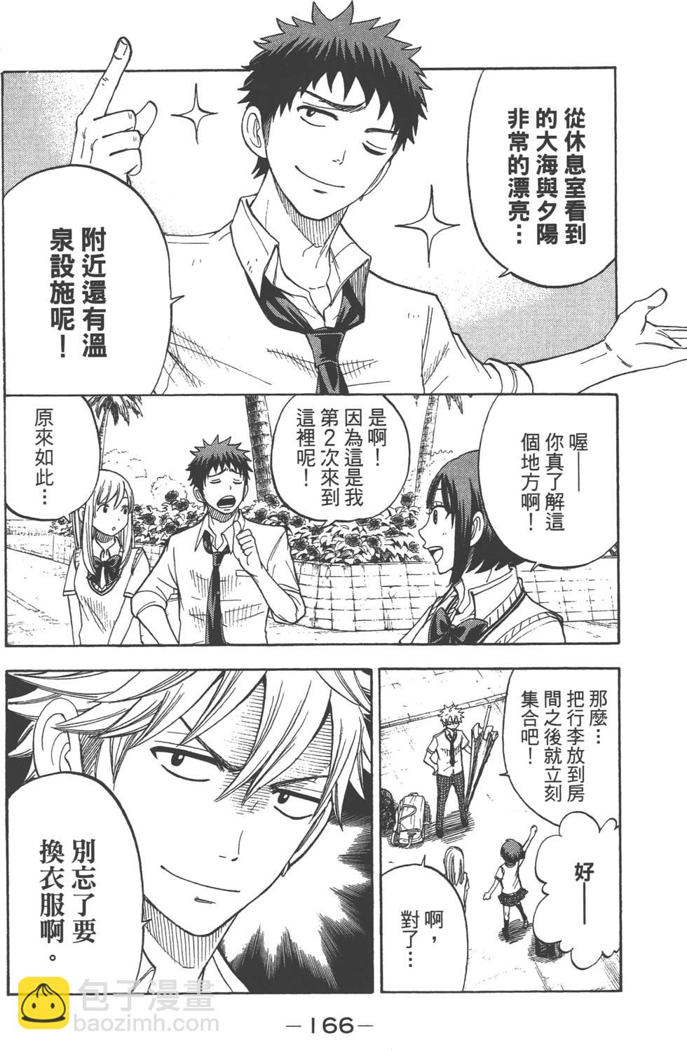 山田和七個魔女 - 第3卷(4/4) - 7