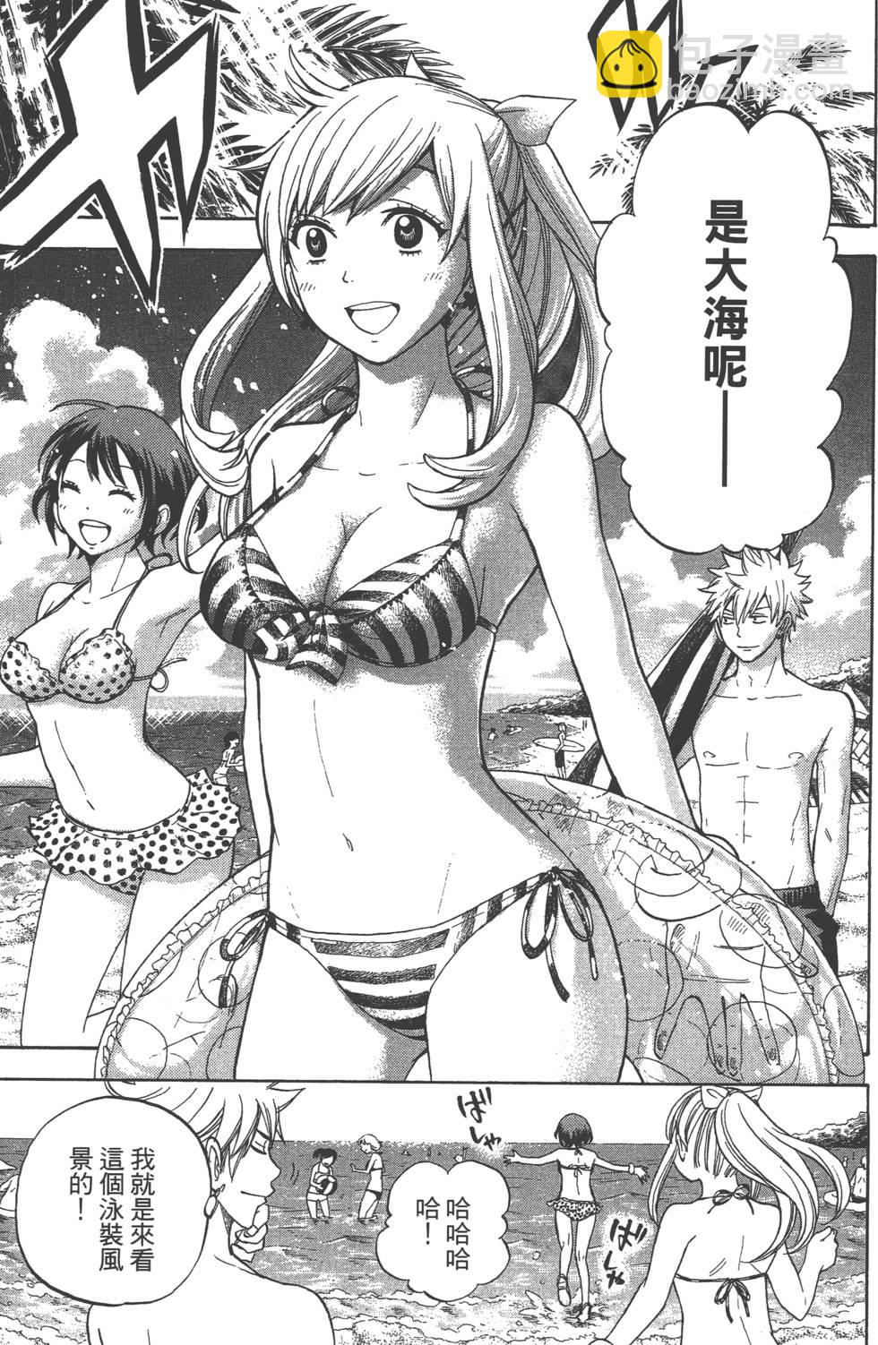 山田和七個魔女 - 第3卷(4/4) - 1