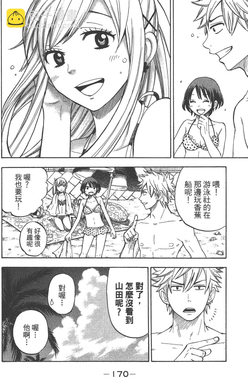 山田和七個魔女 - 第3卷(4/4) - 4