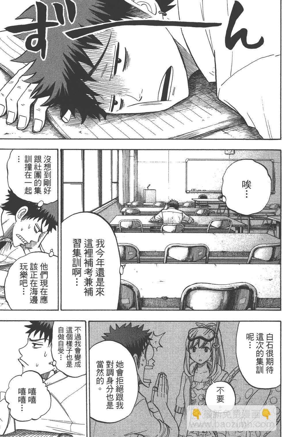 山田和七個魔女 - 第3卷(4/4) - 5