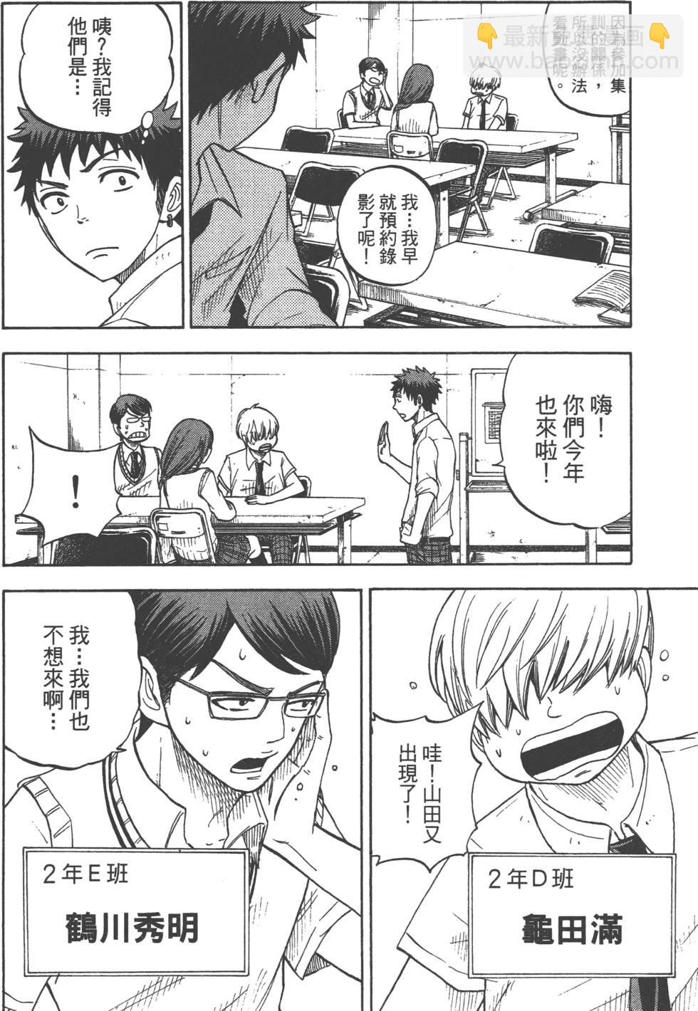 山田和七個魔女 - 第3卷(4/4) - 6