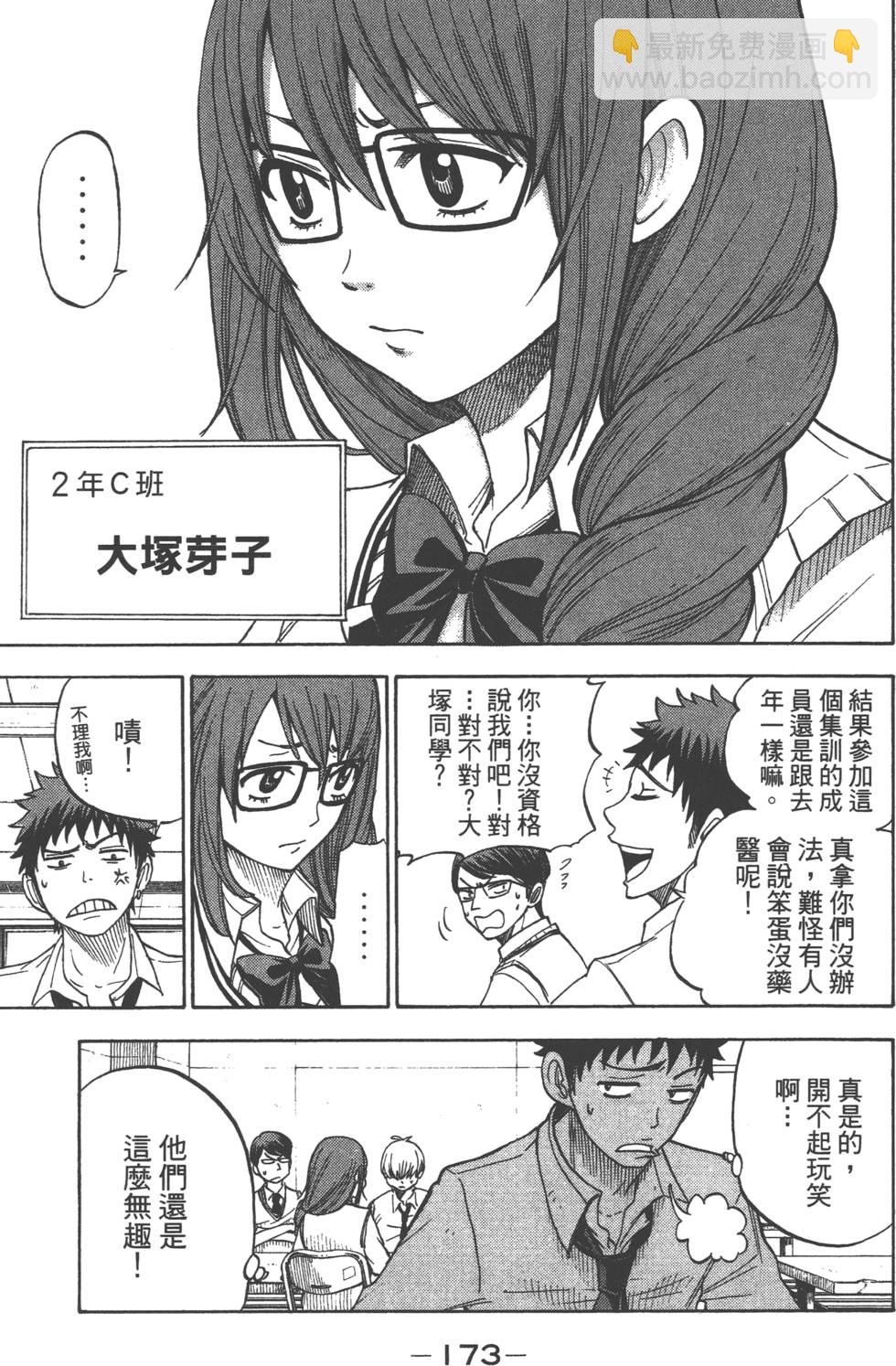 山田和七個魔女 - 第3卷(4/4) - 7