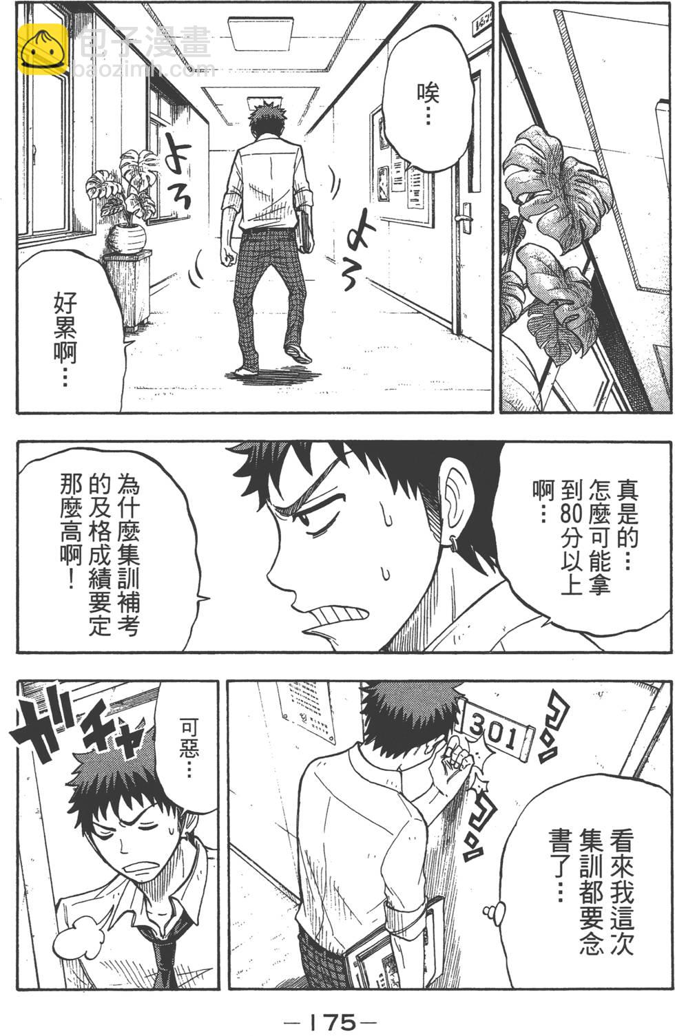 山田和七個魔女 - 第3卷(4/4) - 2