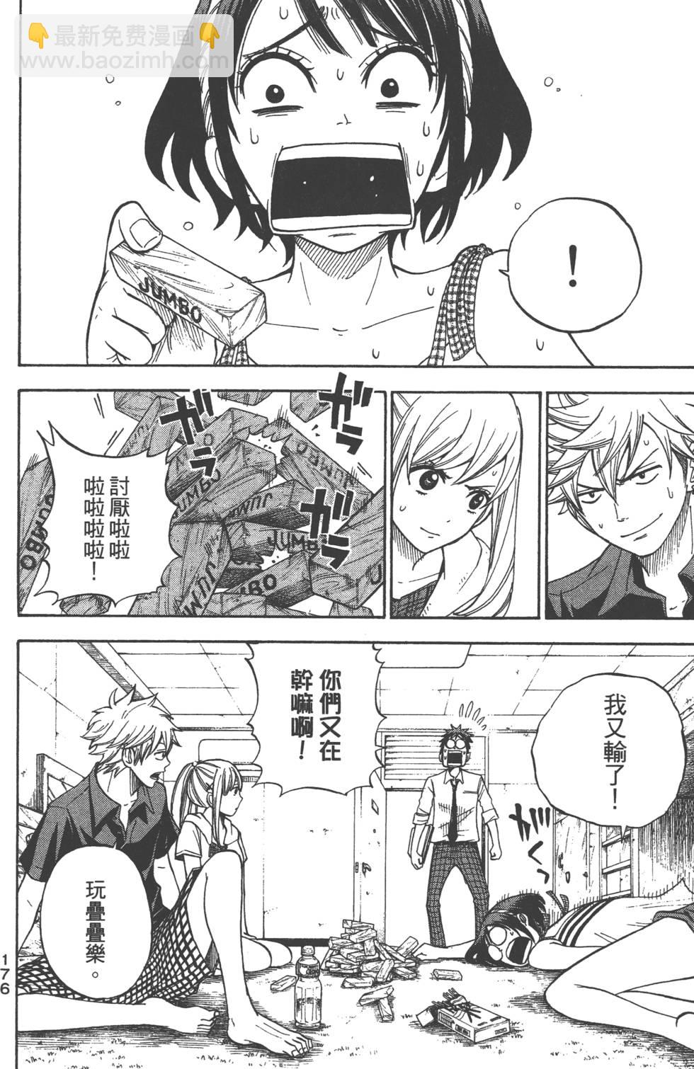 山田和七個魔女 - 第3卷(4/4) - 3