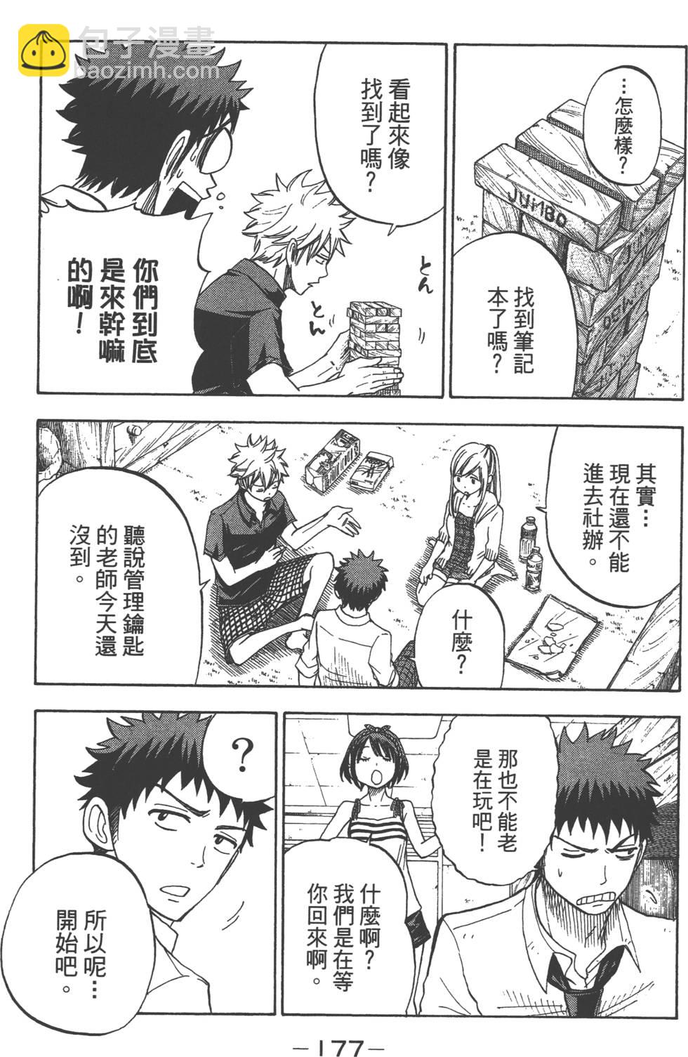 山田和七個魔女 - 第3卷(4/4) - 4