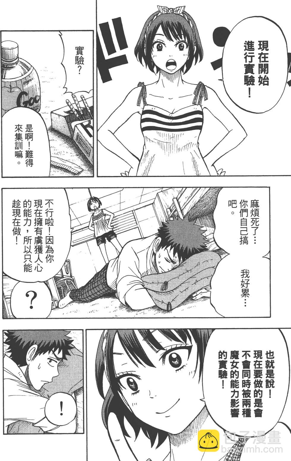 山田和七個魔女 - 第3卷(4/4) - 5