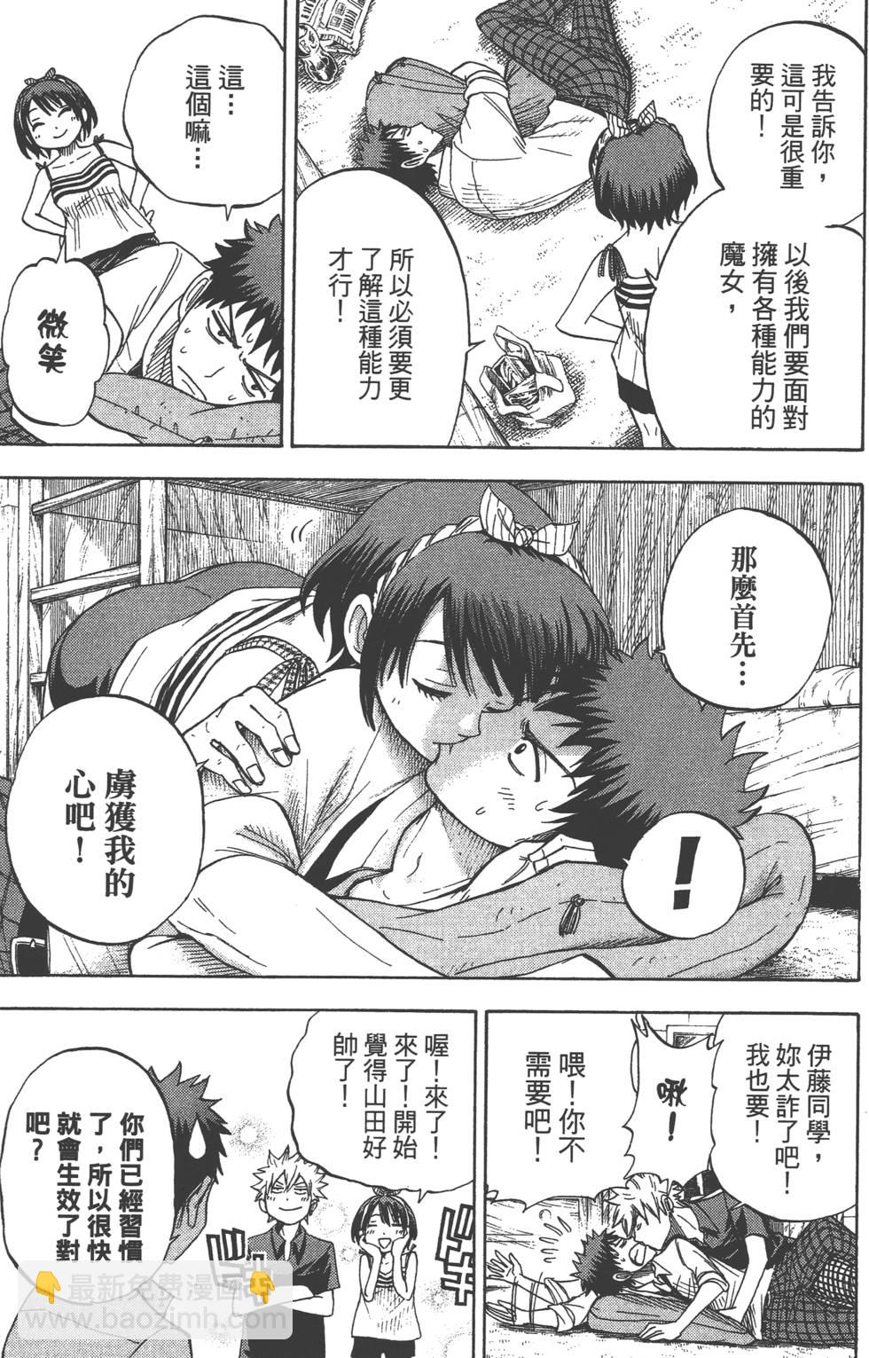 山田和七個魔女 - 第3卷(4/4) - 6