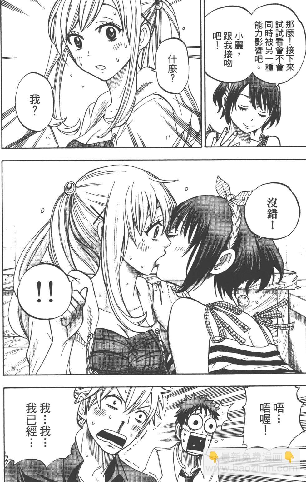 山田和七個魔女 - 第3卷(4/4) - 7