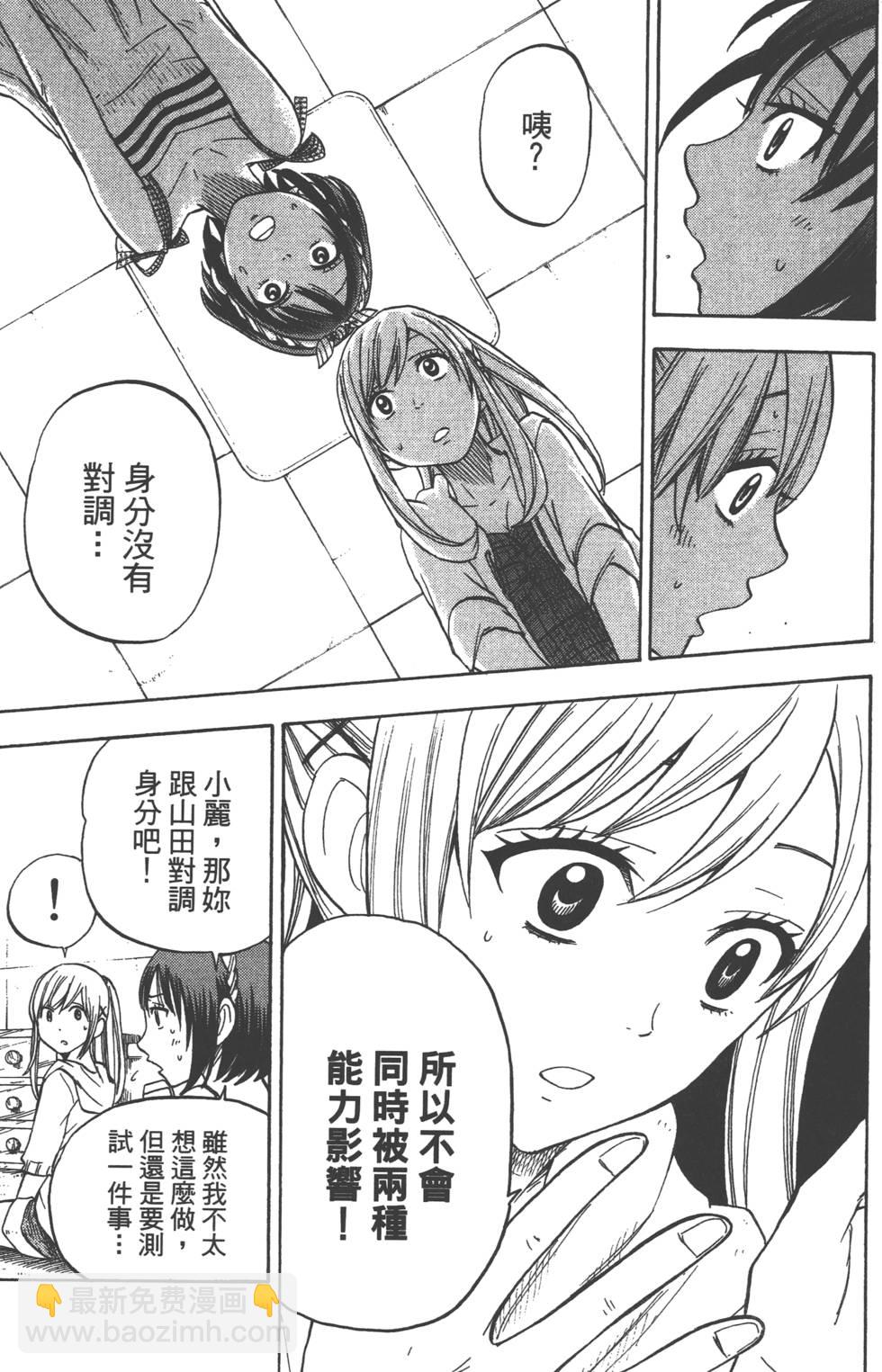 山田和七個魔女 - 第3卷(4/4) - 1