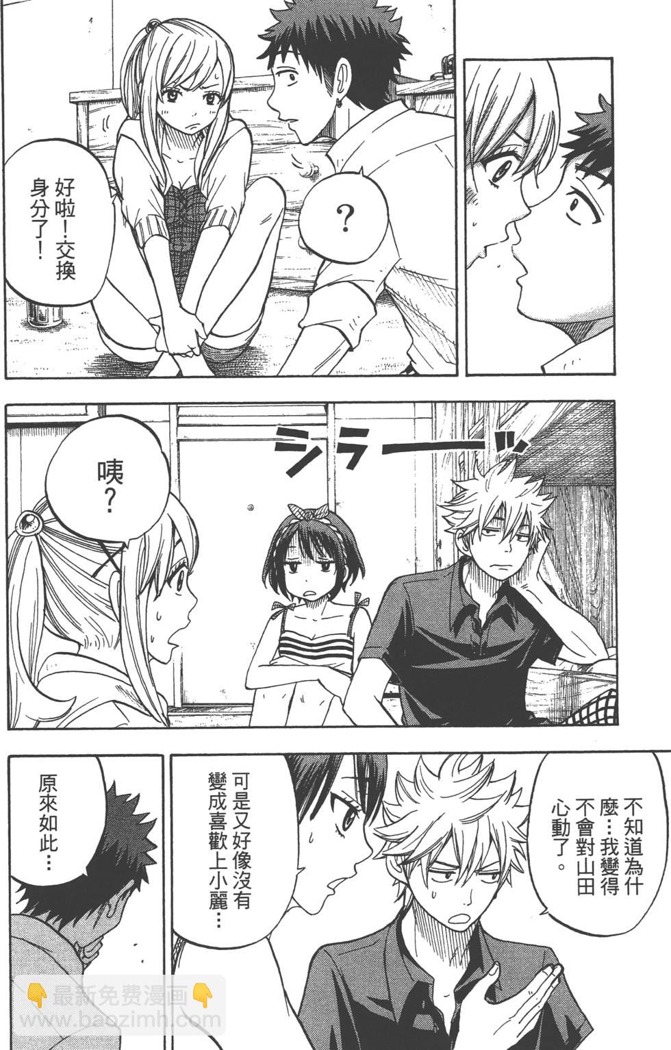 山田和七個魔女 - 第3卷(4/4) - 2