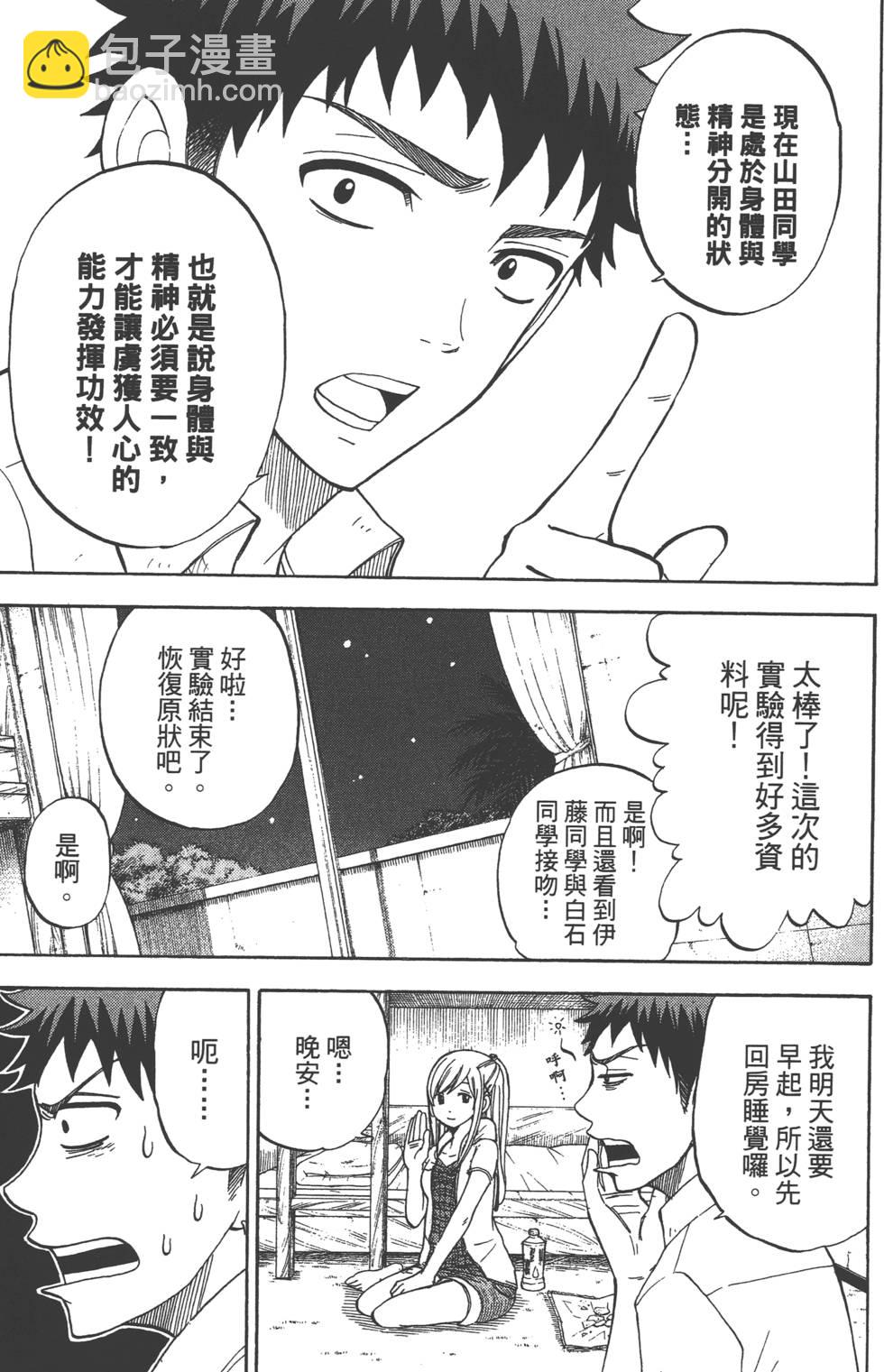 山田和七個魔女 - 第3卷(4/4) - 3