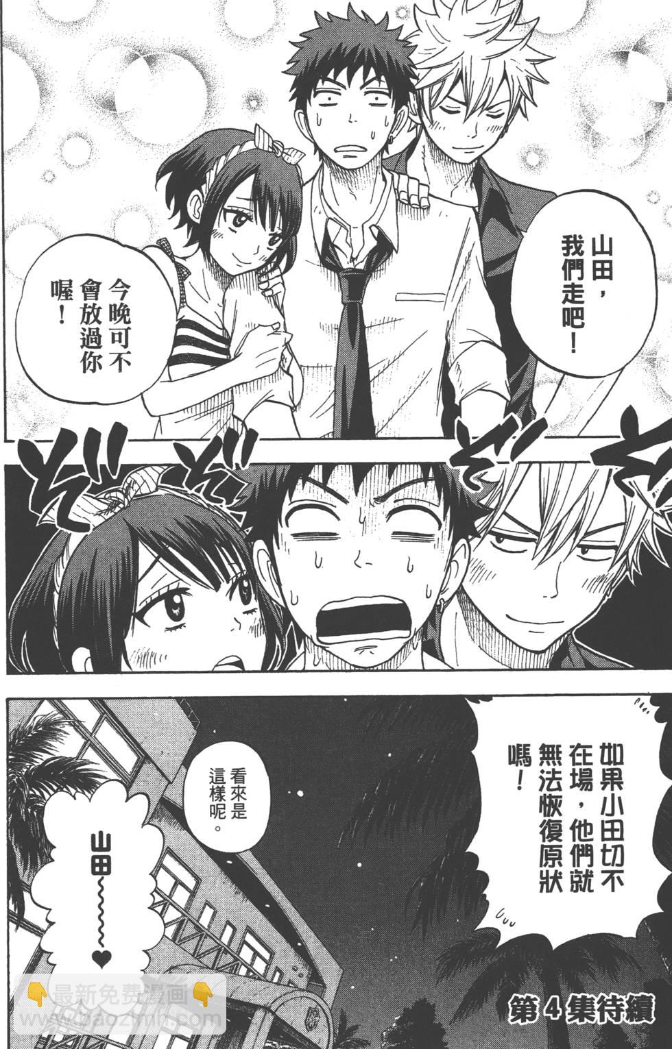 山田和七個魔女 - 第3卷(4/4) - 4