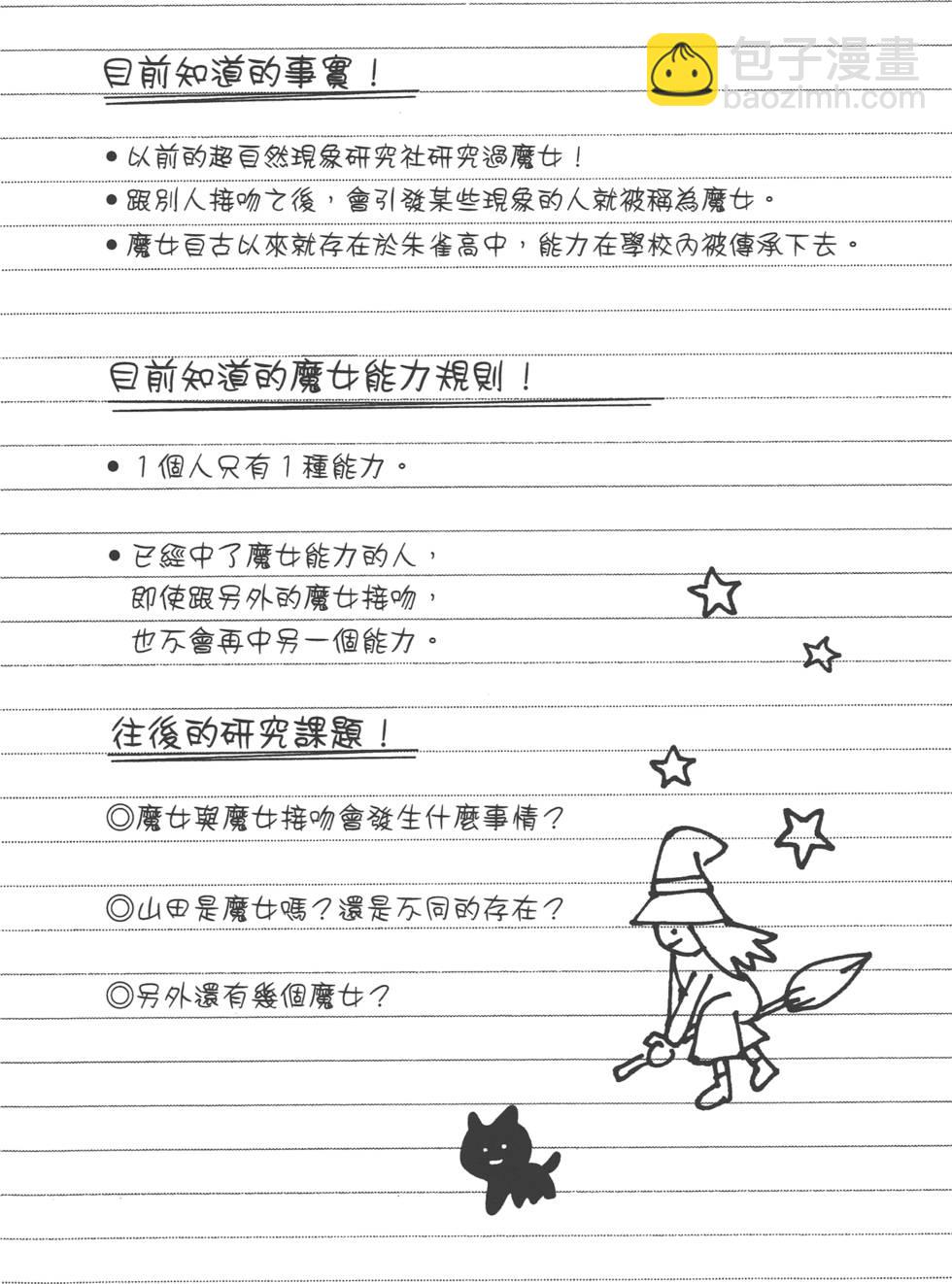 山田和七個魔女 - 第3卷(4/4) - 6