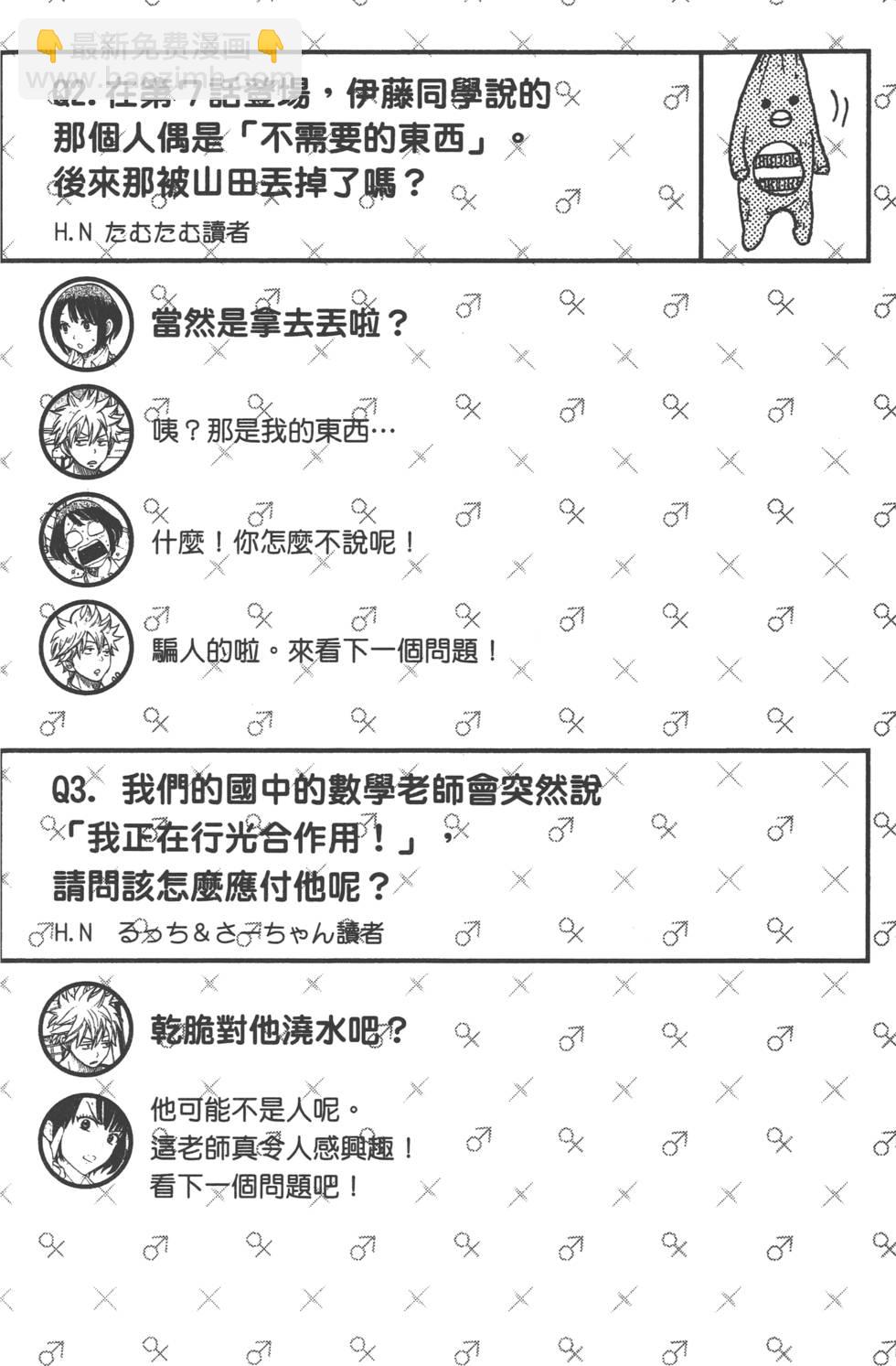 山田和七個魔女 - 第3卷(4/4) - 1