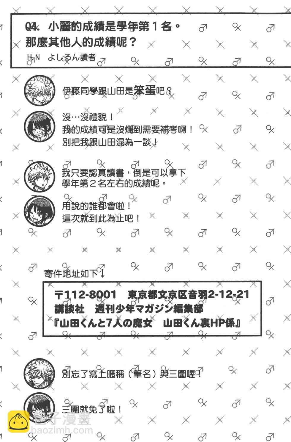 山田和七個魔女 - 第3卷(4/4) - 2