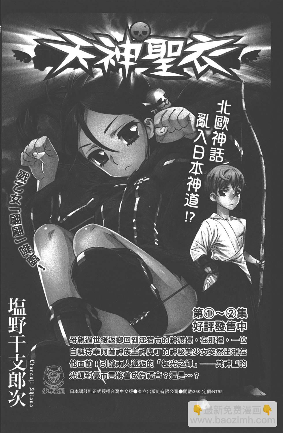 山田和七個魔女 - 第3卷(4/4) - 3