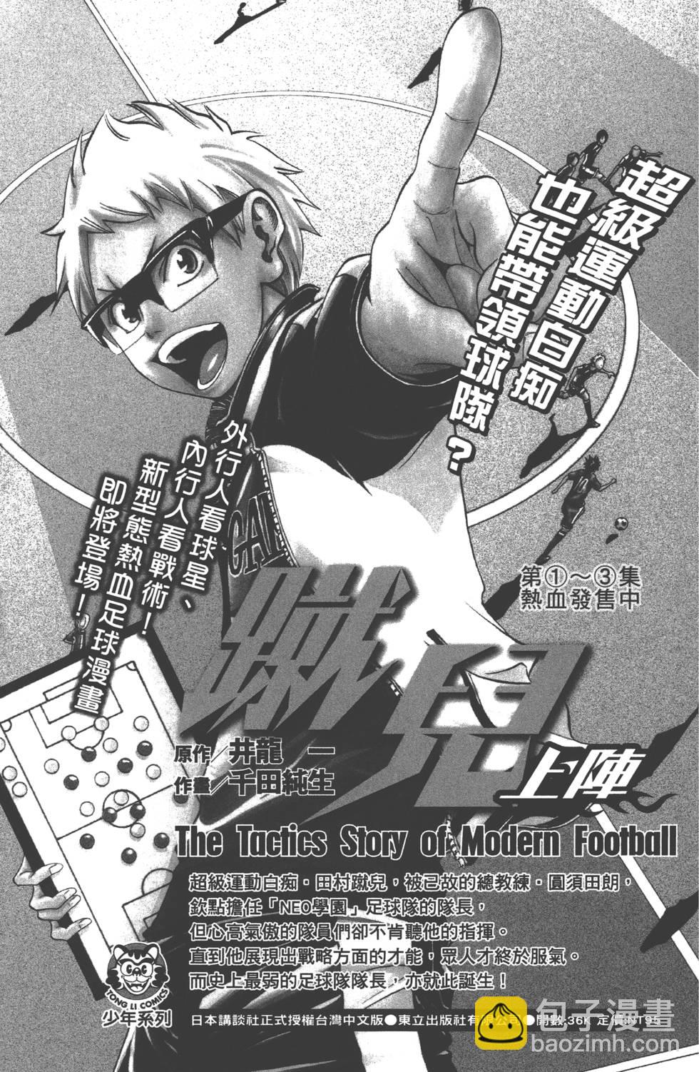 山田和七個魔女 - 第3卷(4/4) - 4