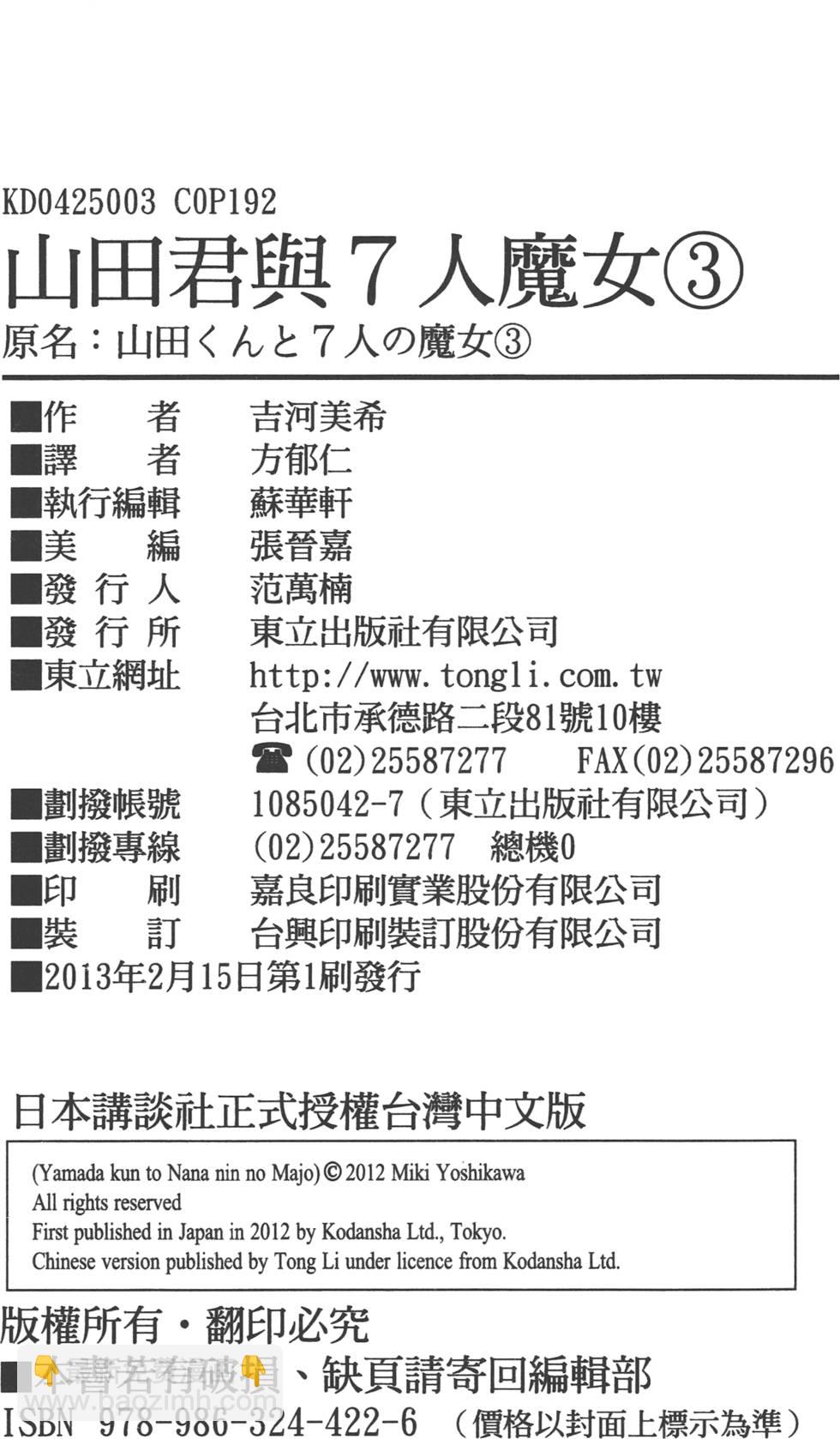 山田和七個魔女 - 第3卷(4/4) - 5