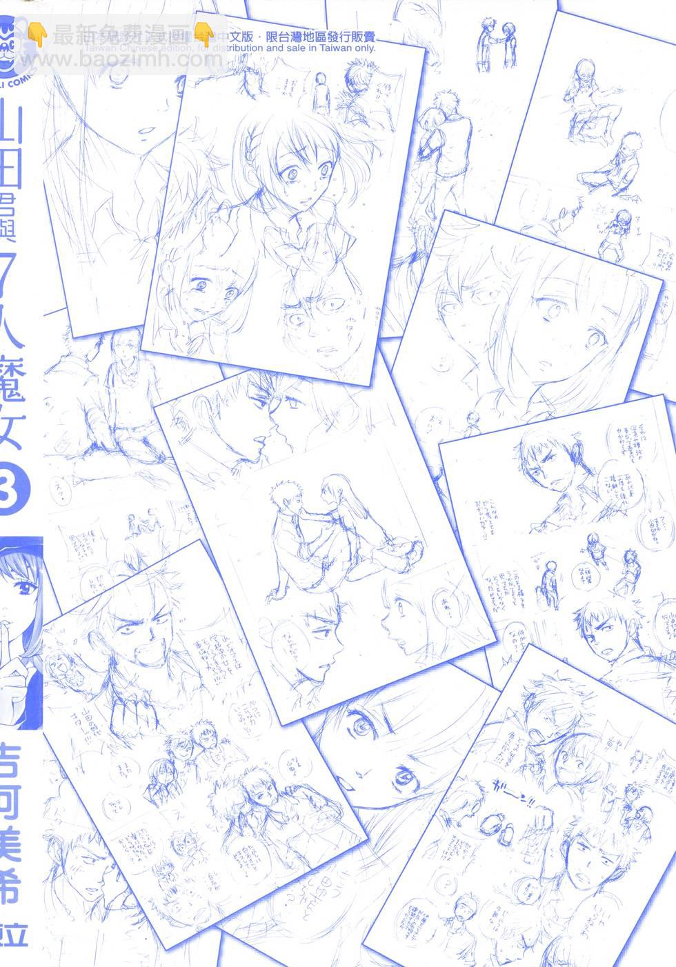 山田和七個魔女 - 第3卷(4/4) - 6