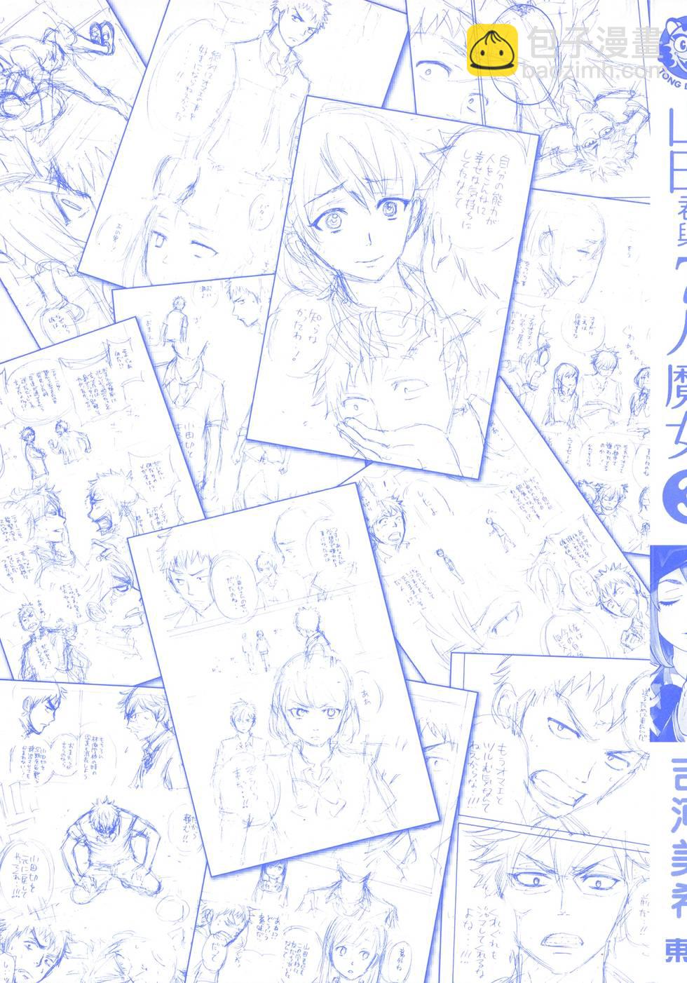 山田和七個魔女 - 第3卷(4/4) - 7