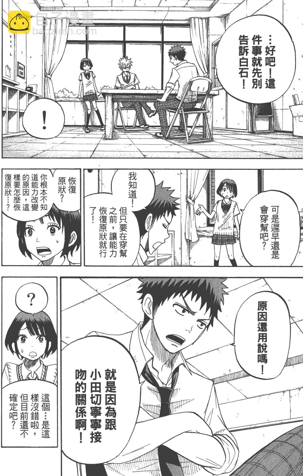 山田和七個魔女 - 第3卷(2/4) - 5