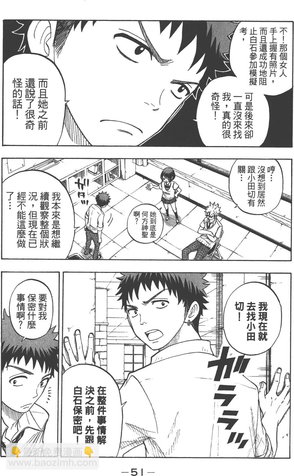 山田和七個魔女 - 第3卷(2/4) - 6