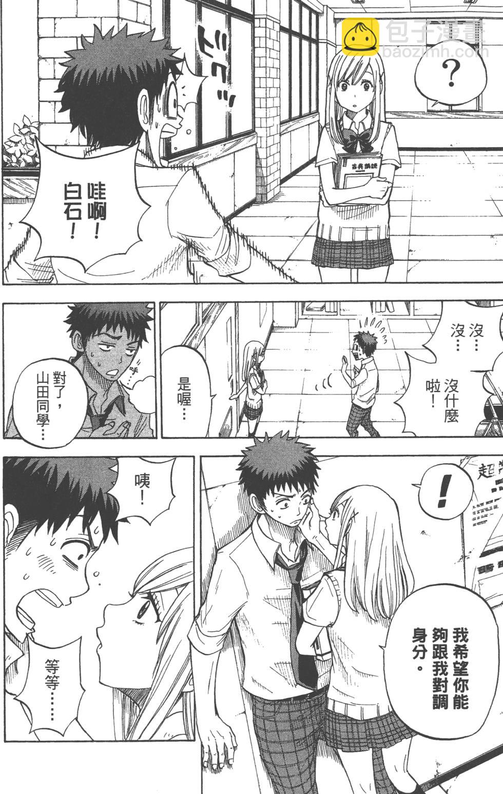 山田和七個魔女 - 第3卷(2/4) - 7