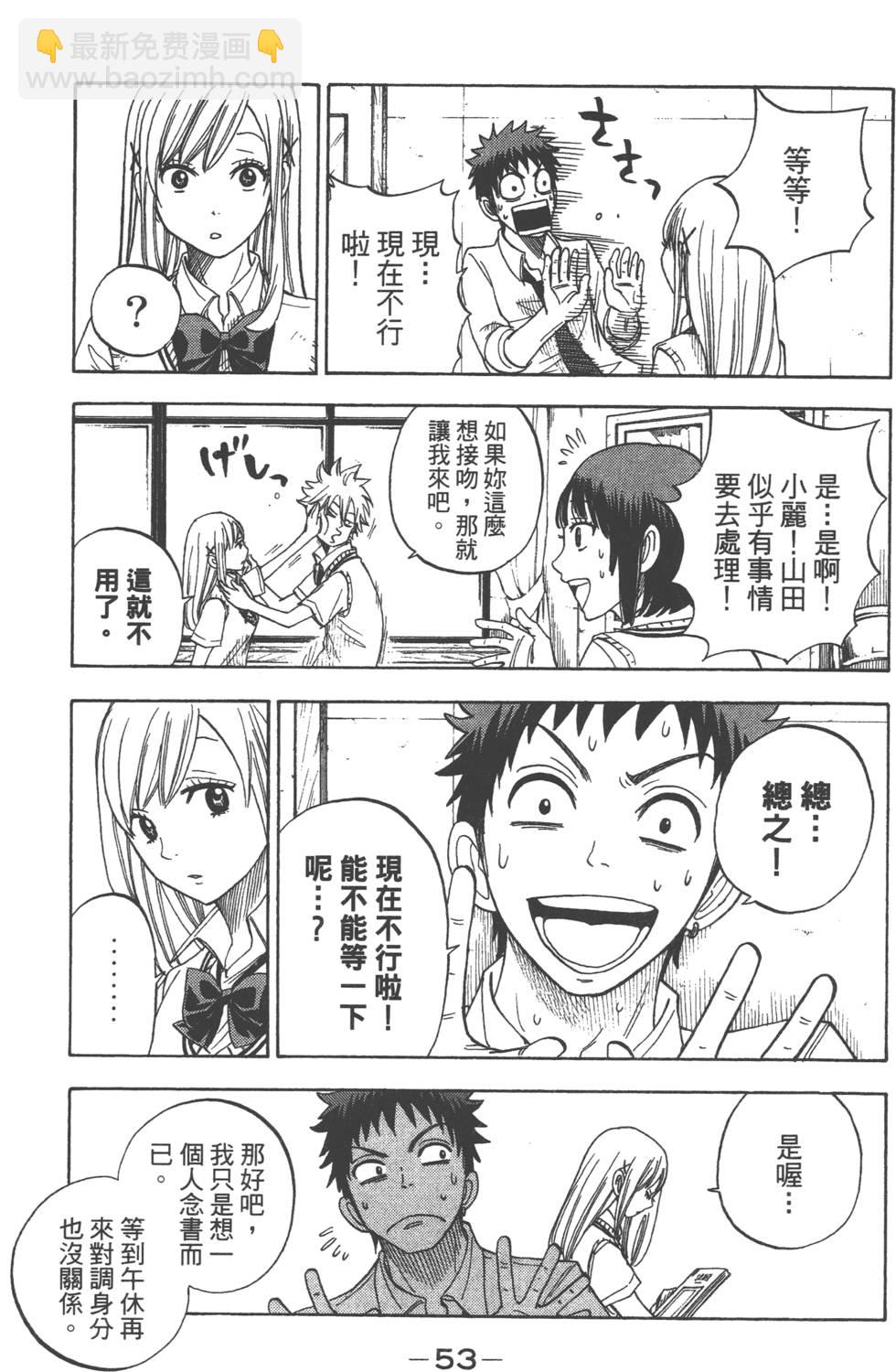 山田和七個魔女 - 第3卷(2/4) - 8