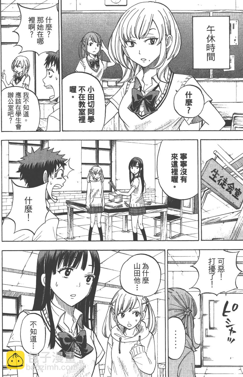 山田和七個魔女 - 第3卷(2/4) - 1