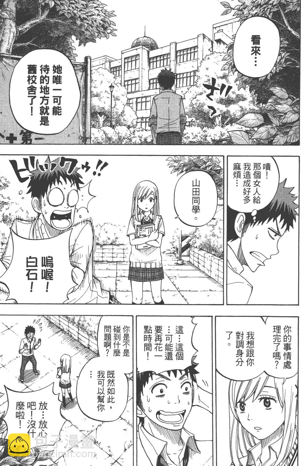 山田和七個魔女 - 第3卷(2/4) - 2