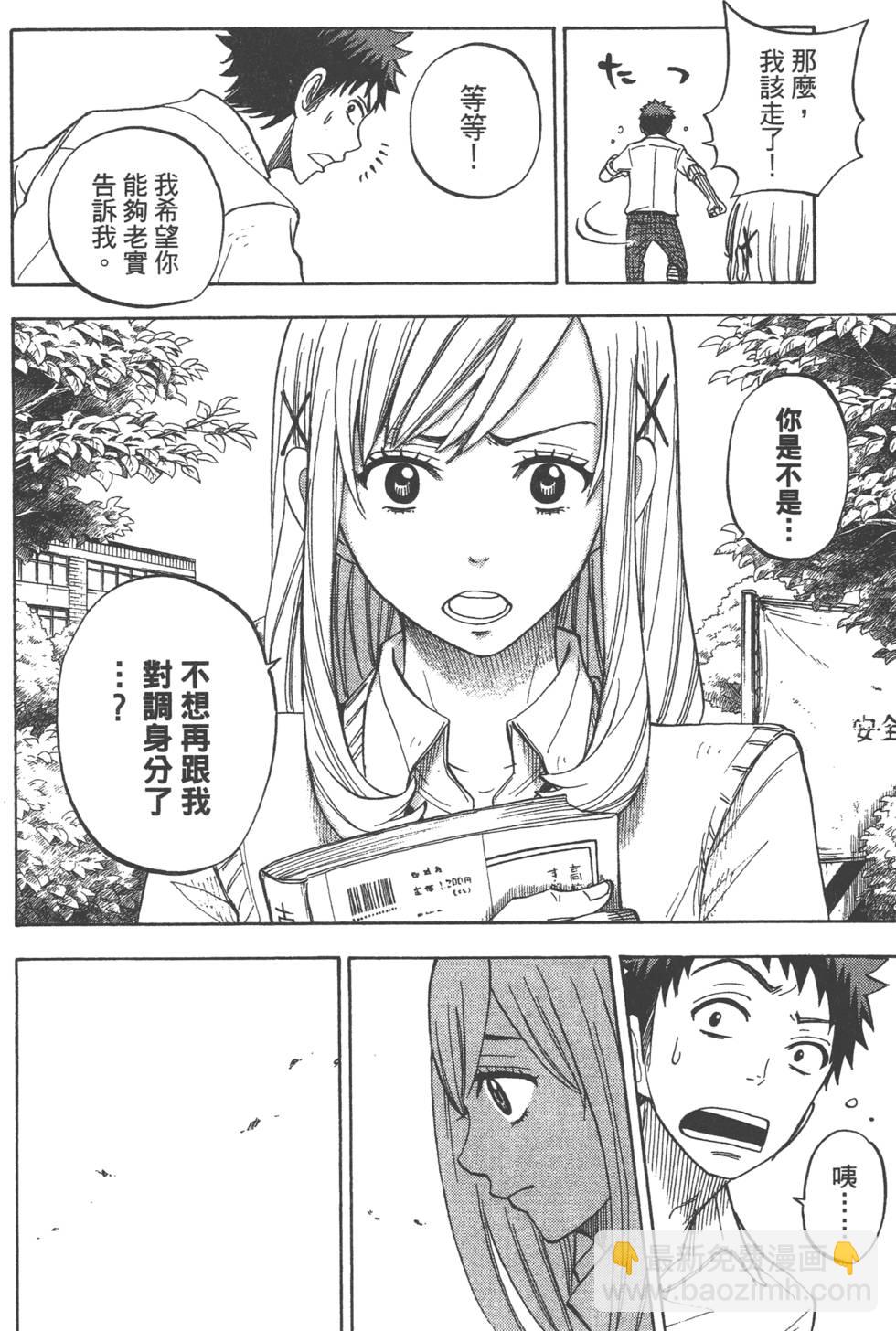 山田和七個魔女 - 第3卷(2/4) - 3