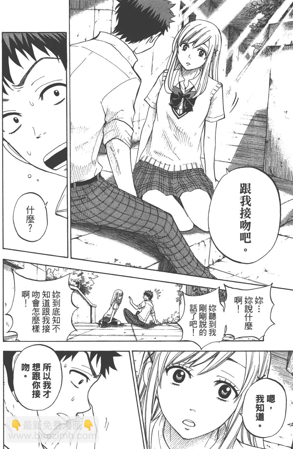 山田和七個魔女 - 第3卷(2/4) - 5