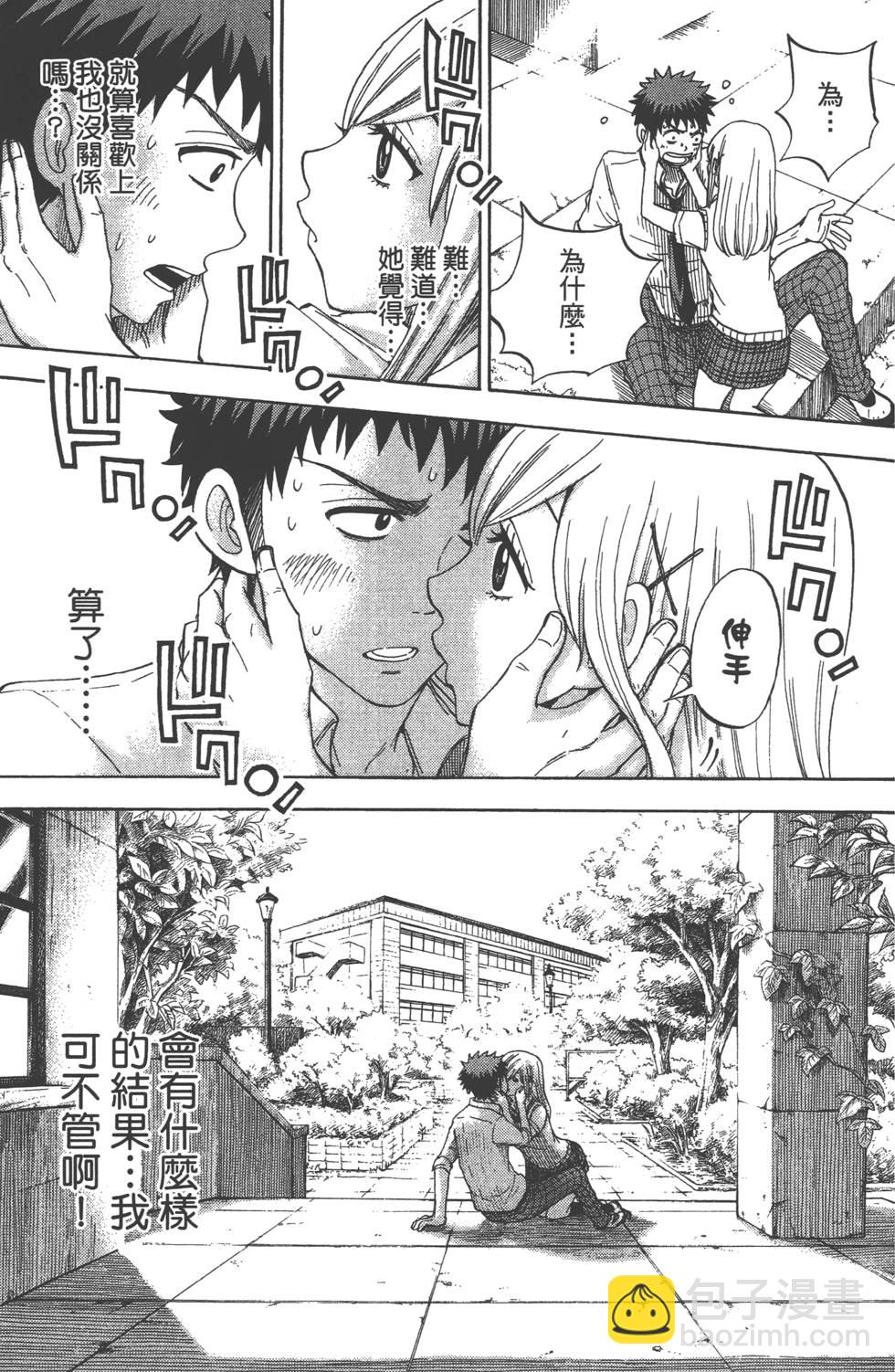 山田和七個魔女 - 第3卷(2/4) - 6