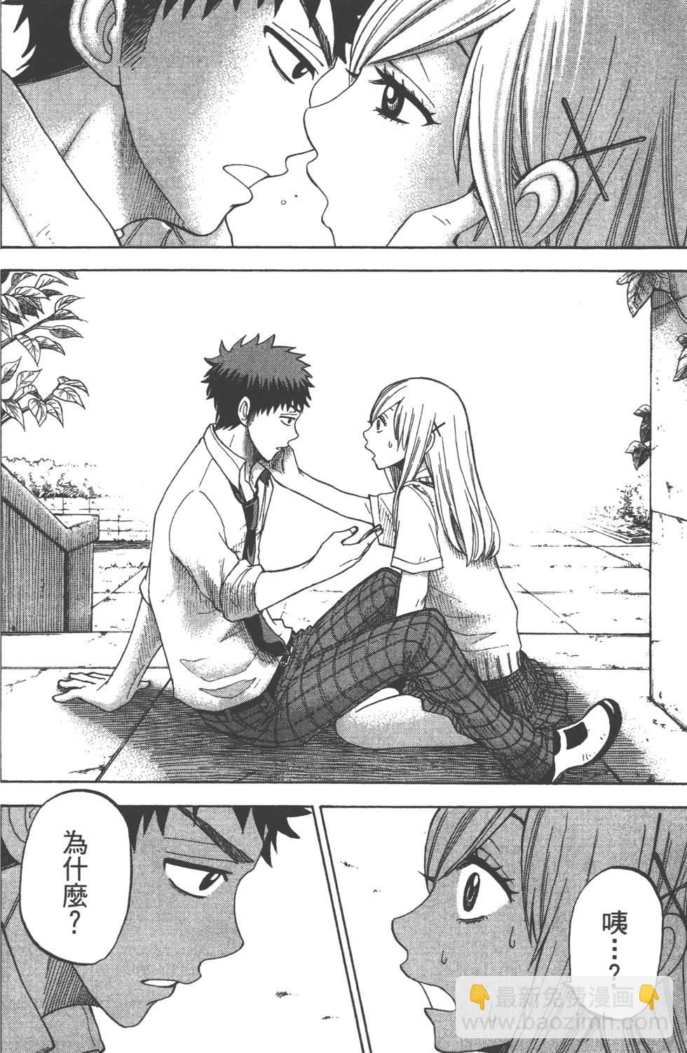 山田和七個魔女 - 第3卷(2/4) - 7