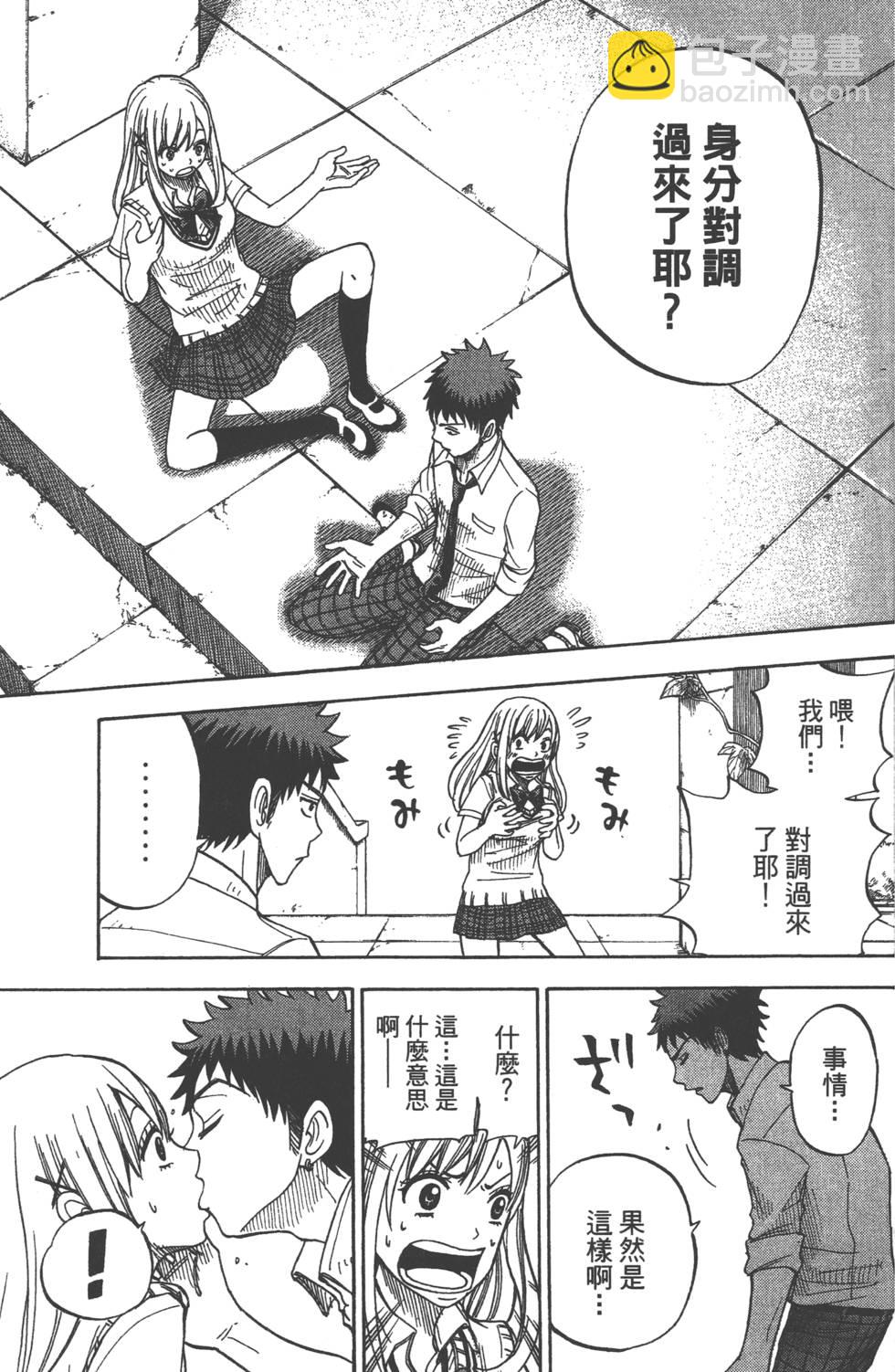 山田和七個魔女 - 第3卷(2/4) - 8