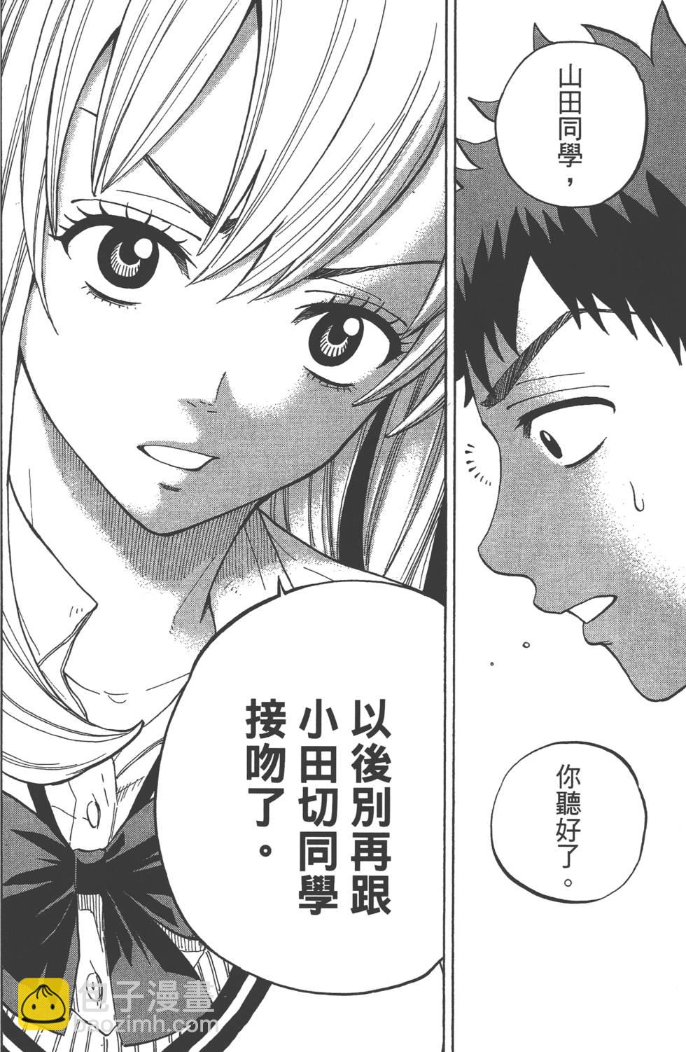 山田和七個魔女 - 第3卷(2/4) - 1