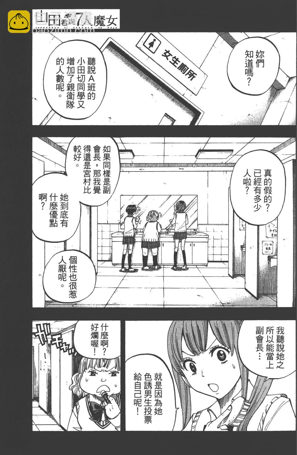 山田和七個魔女 - 第3卷(2/4) - 2