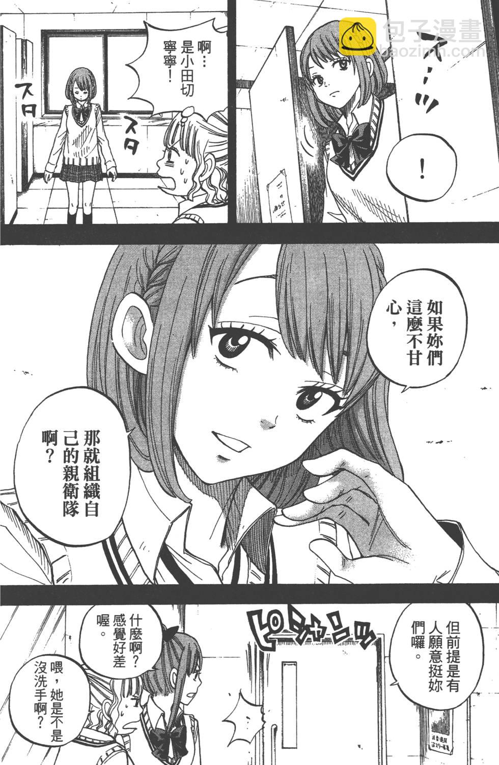 山田和七個魔女 - 第3卷(2/4) - 3