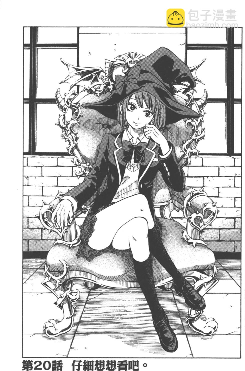 山田和七個魔女 - 第3卷(2/4) - 4