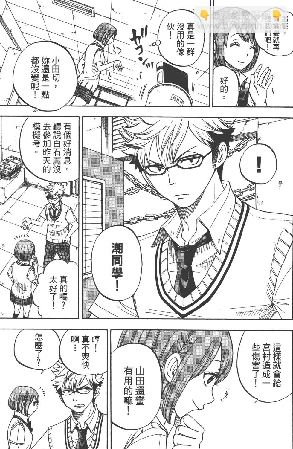 山田和七個魔女 - 第3卷(2/4) - 6