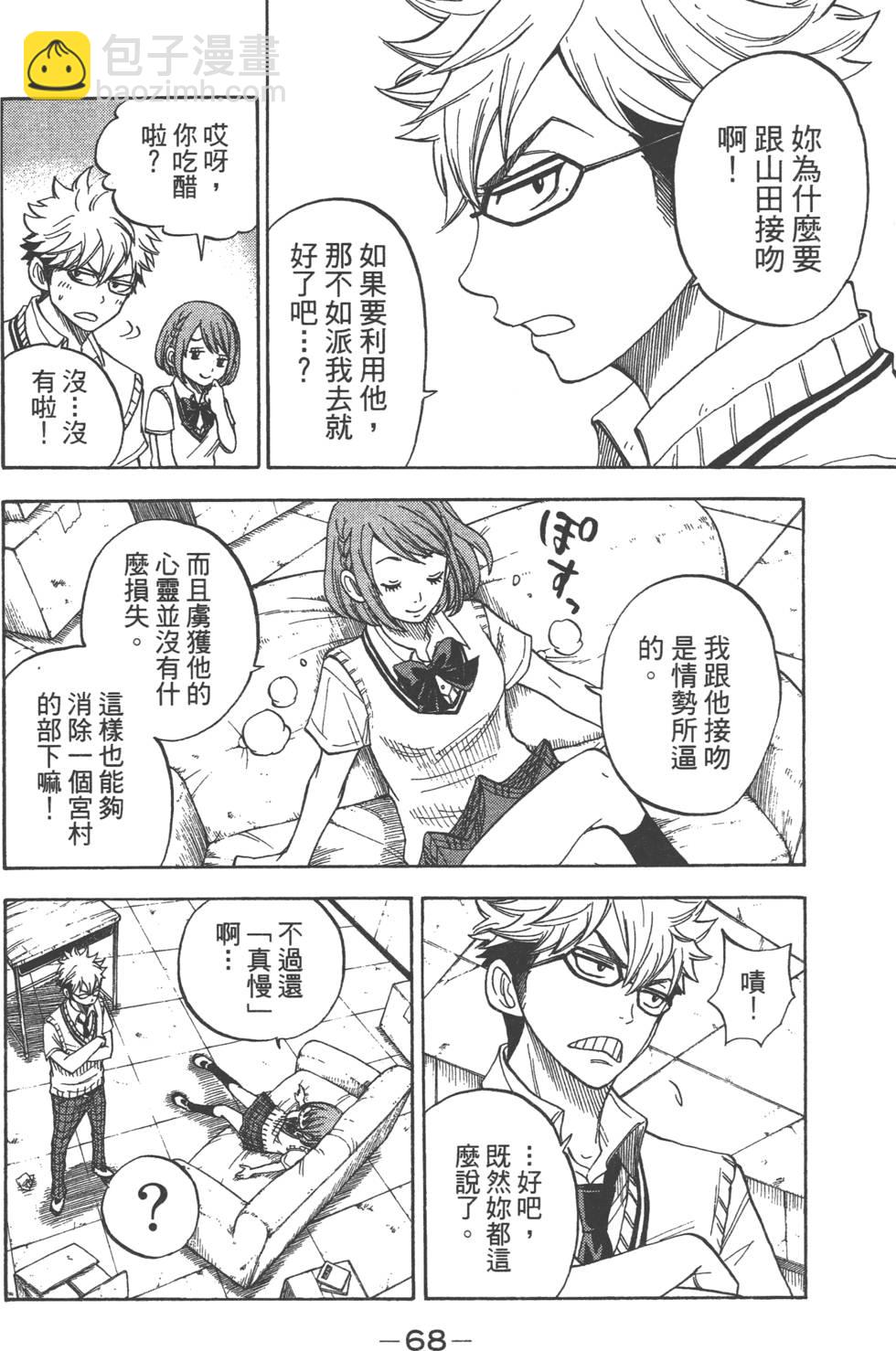 山田和七個魔女 - 第3卷(2/4) - 7