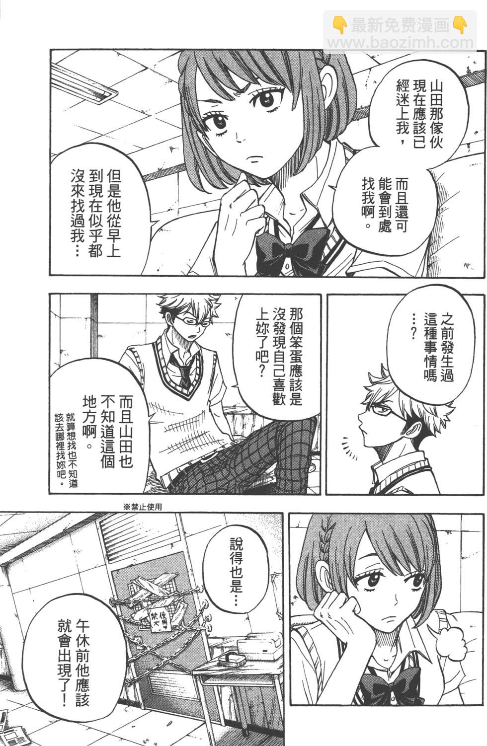 山田和七個魔女 - 第3卷(2/4) - 8