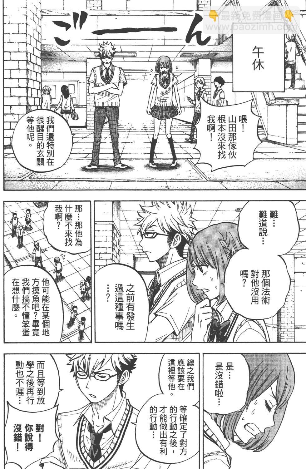 山田和七個魔女 - 第3卷(2/4) - 1