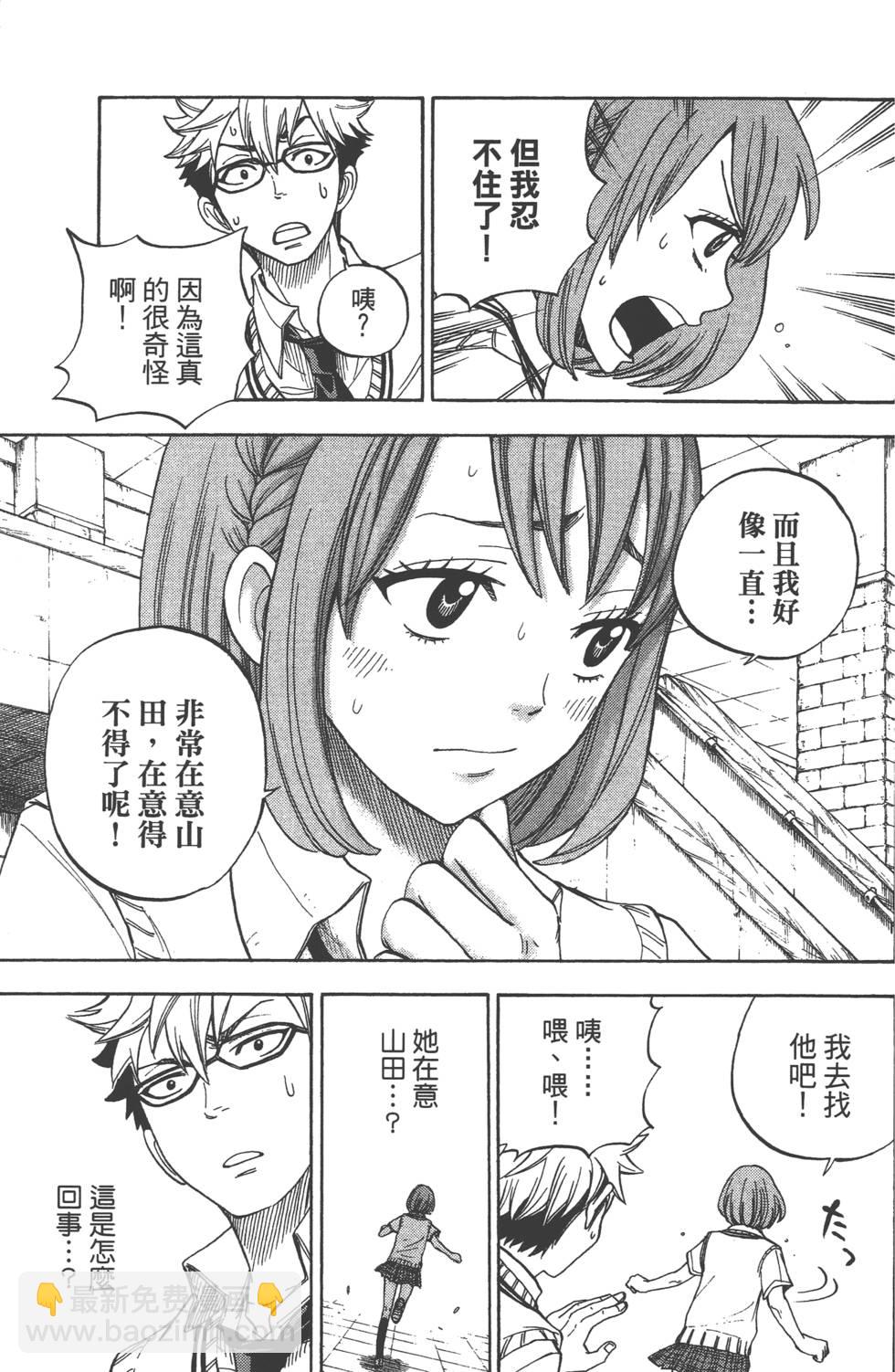 山田和七個魔女 - 第3卷(2/4) - 2