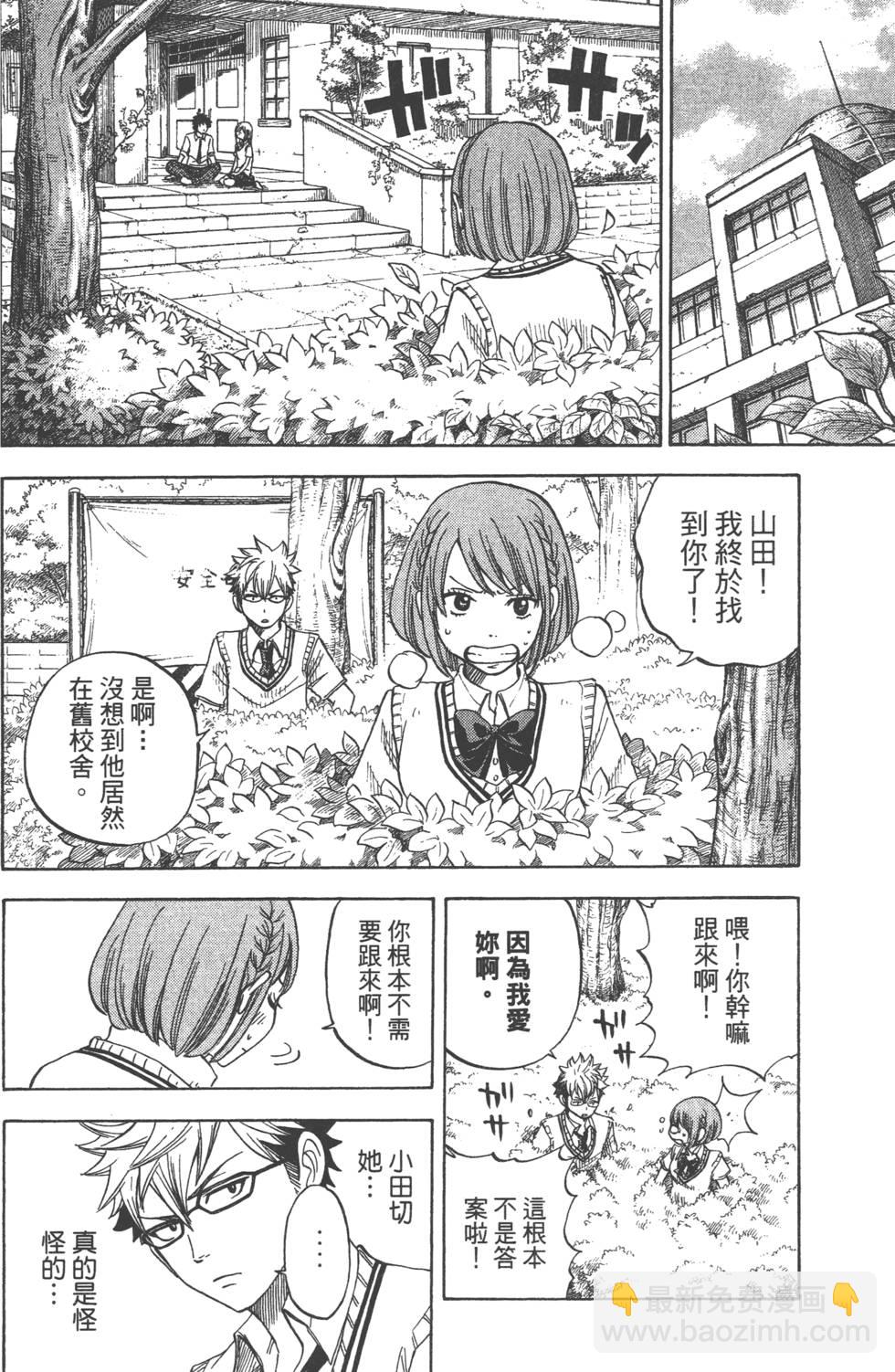 山田和七個魔女 - 第3卷(2/4) - 3